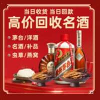 山海关回收烟酒_山海关回收烟酒公司_山海关烟酒回收_山海关进财烟酒回收店